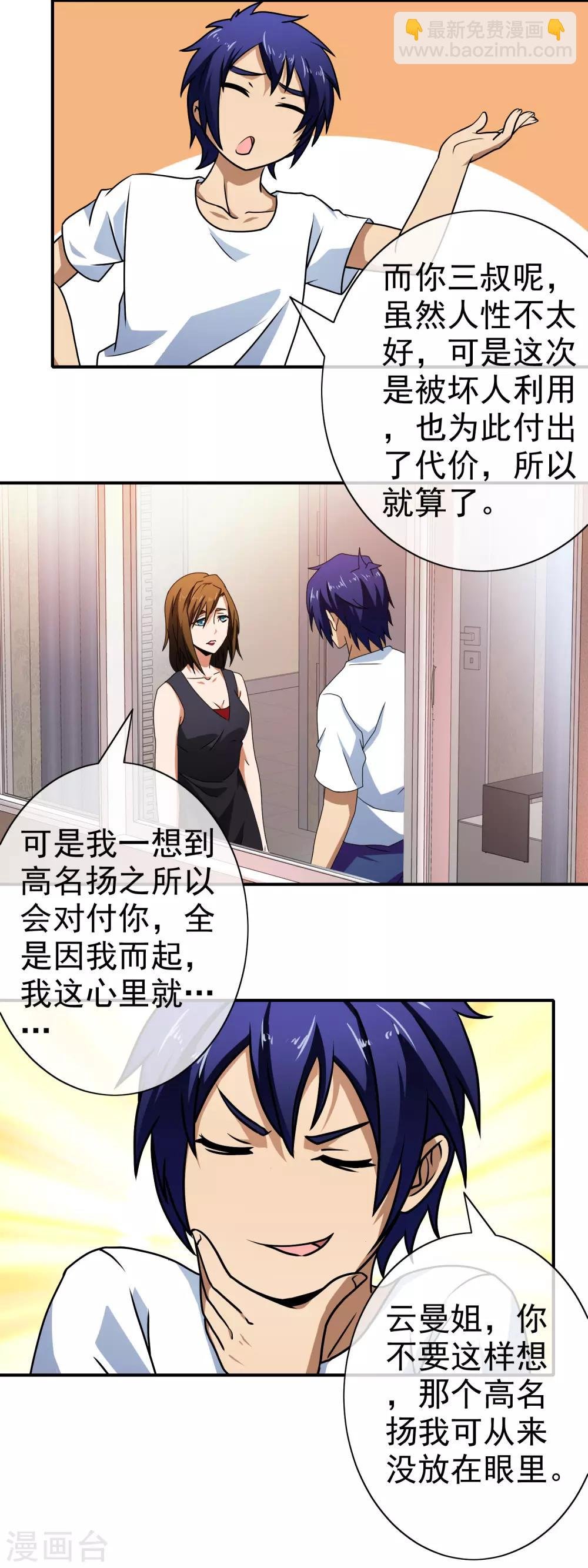 第102话 听命与我