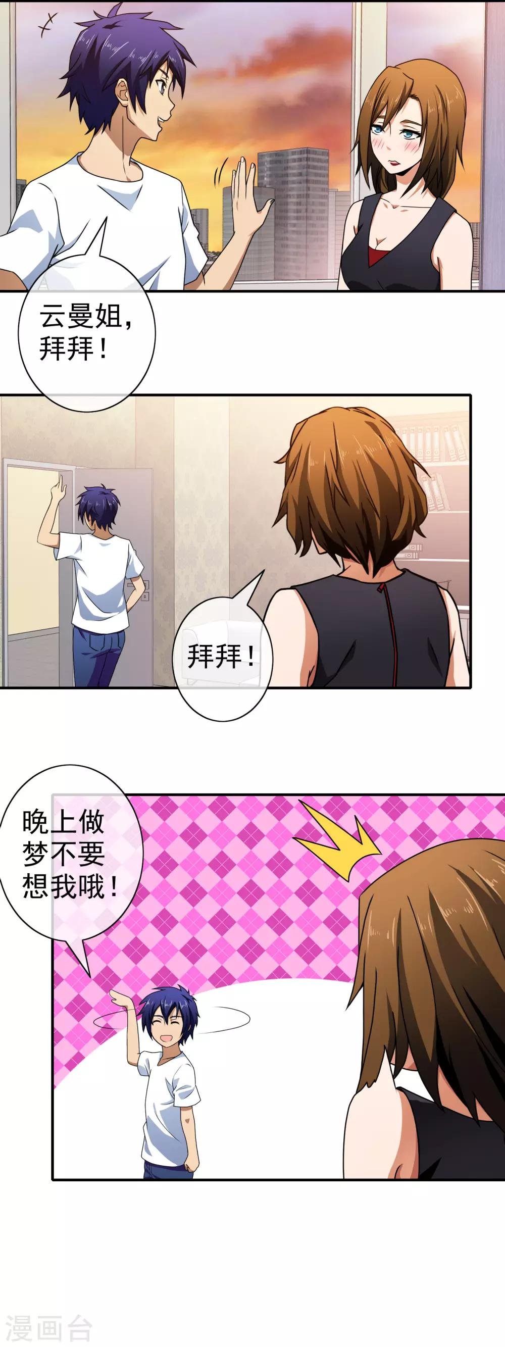 第103话 天降侠女