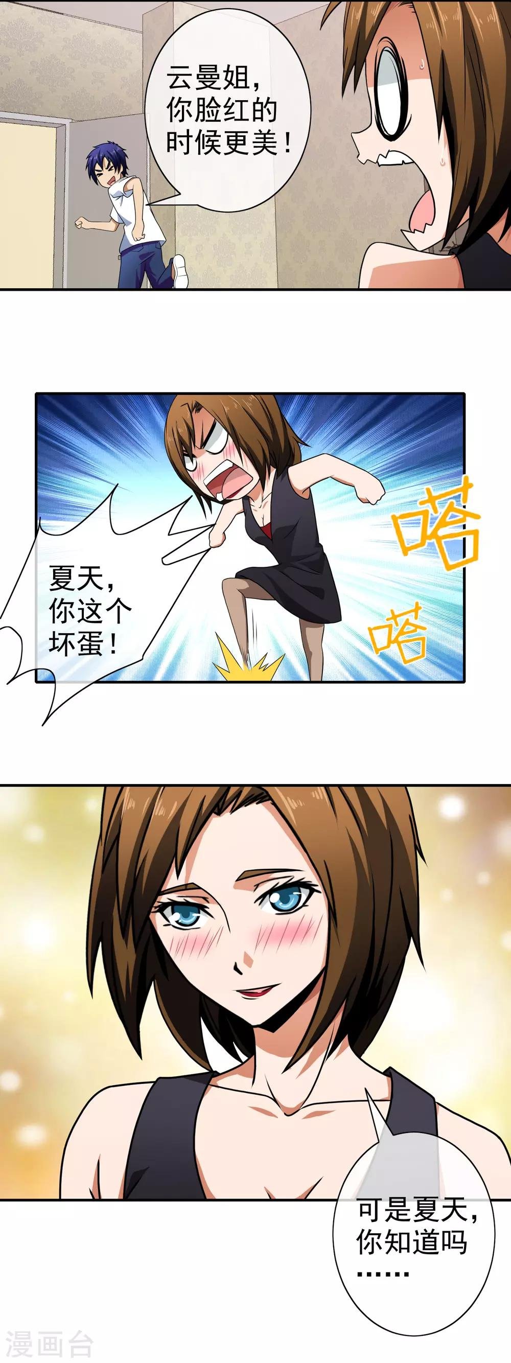 第103话 天降侠女