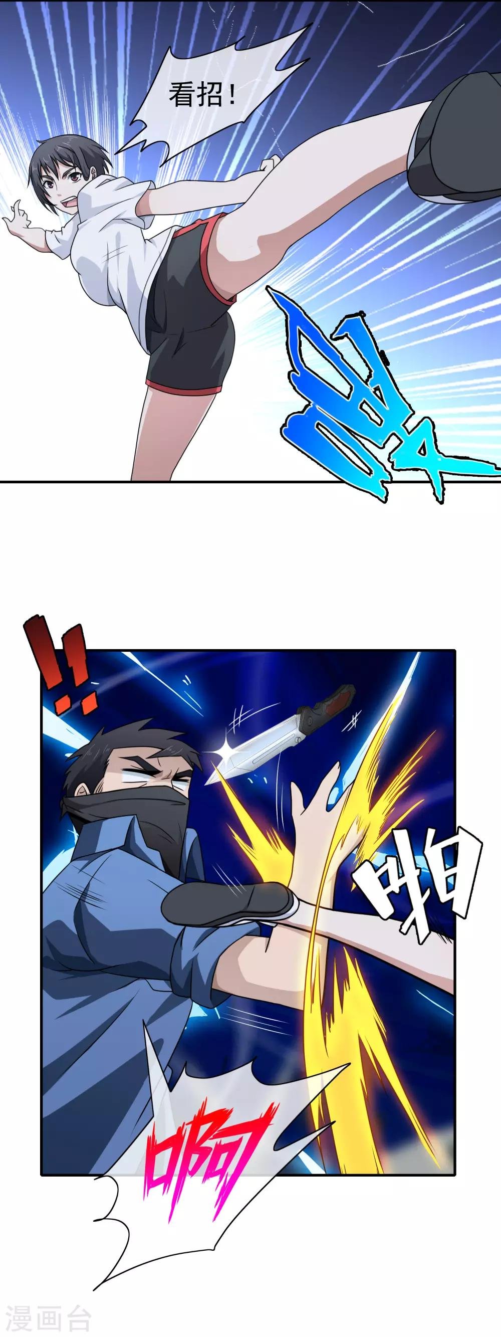 第103话 天降侠女