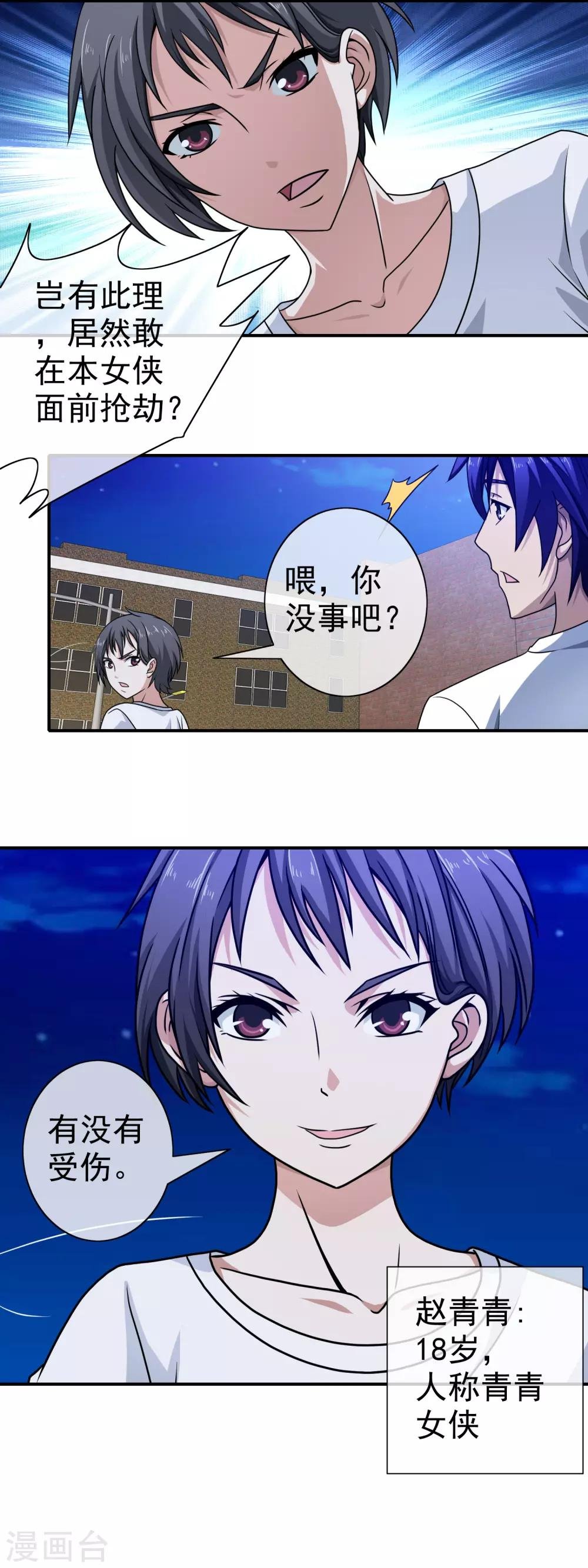 第103话 天降侠女