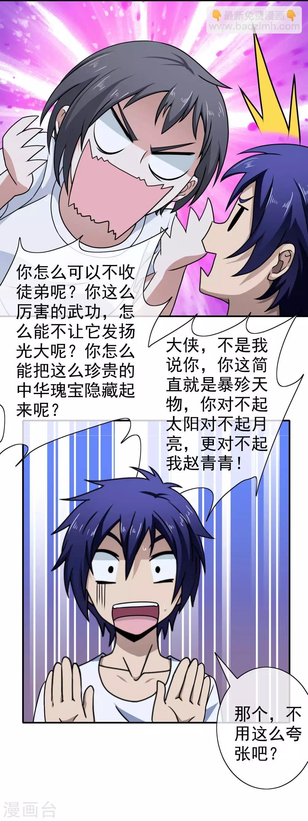 第104话 收我为徒吧