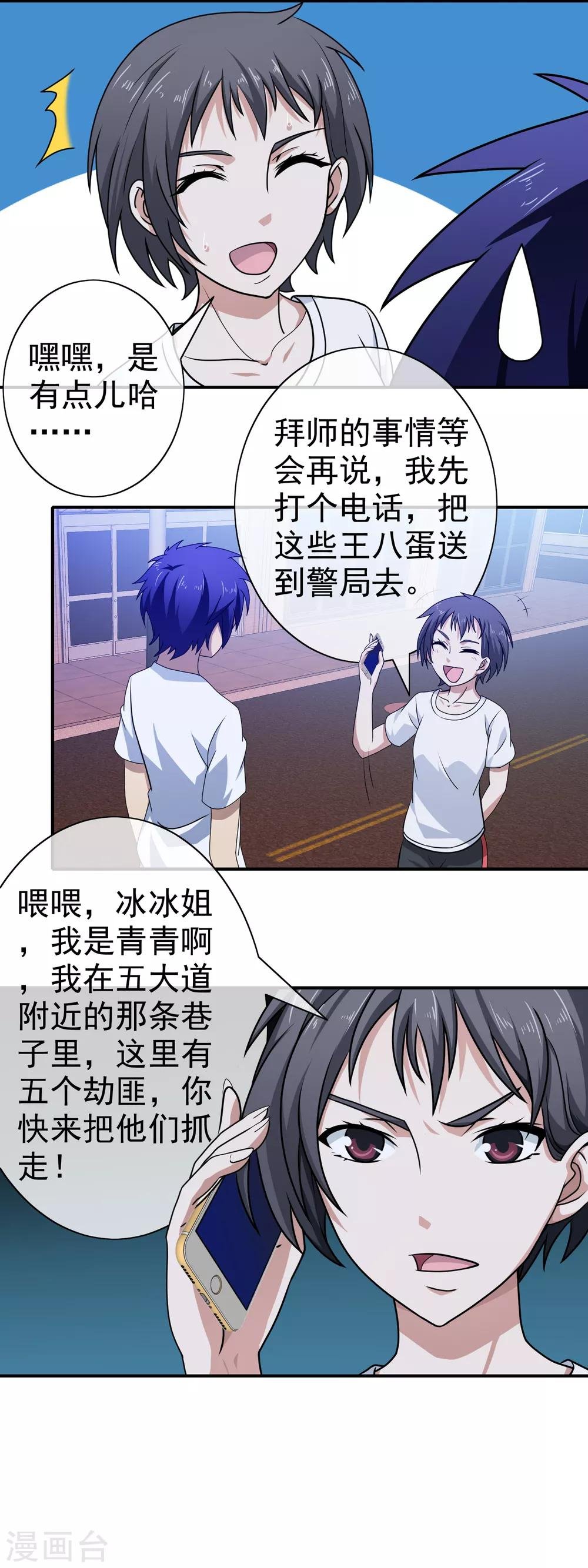 第104话 收我为徒吧