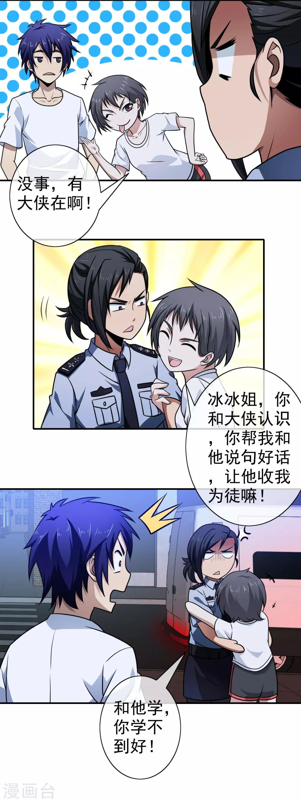第105话 两个活宝