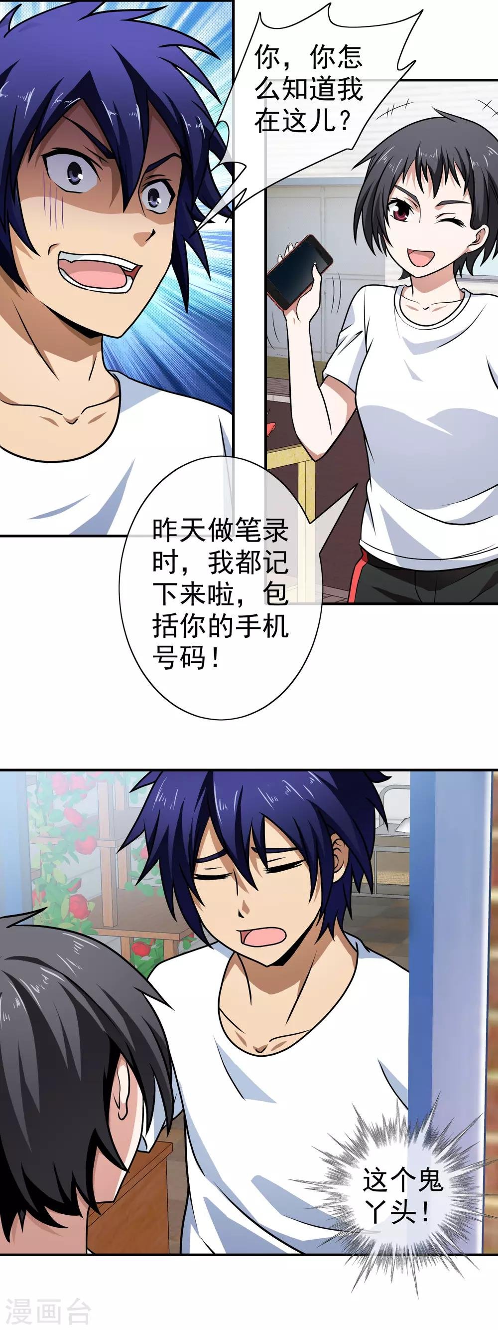 第105话 两个活宝