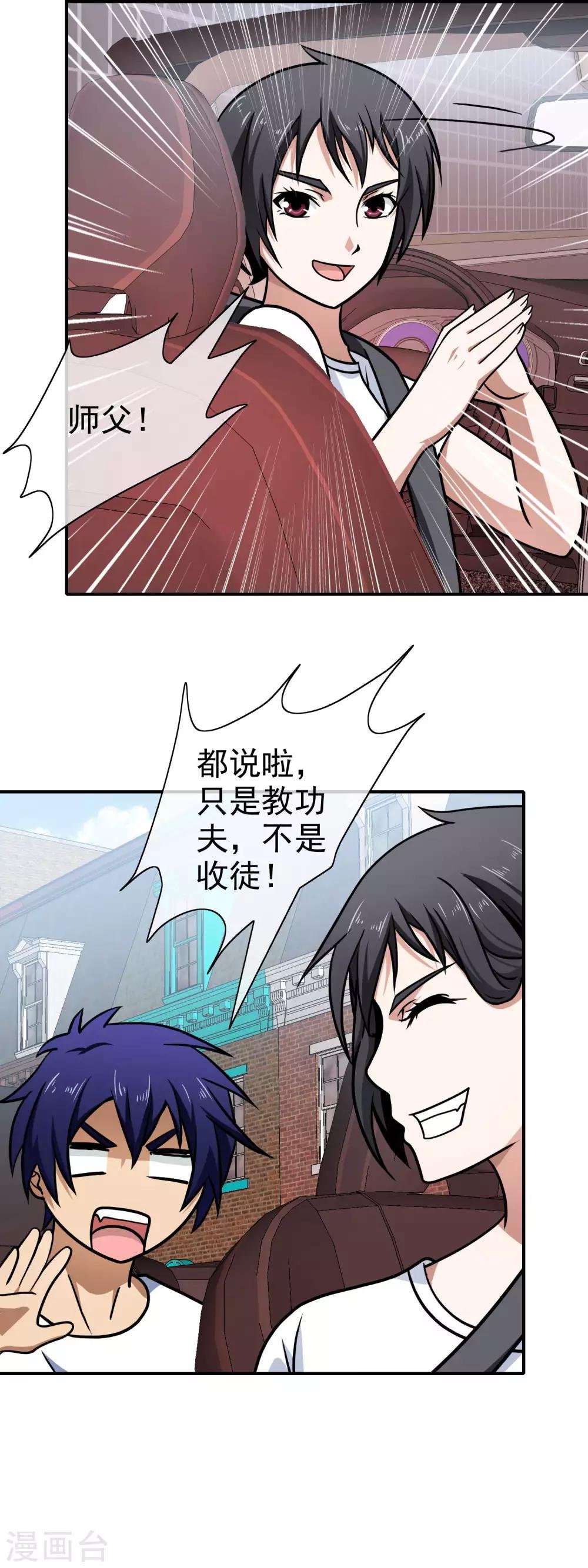 第106话 巧计拜师