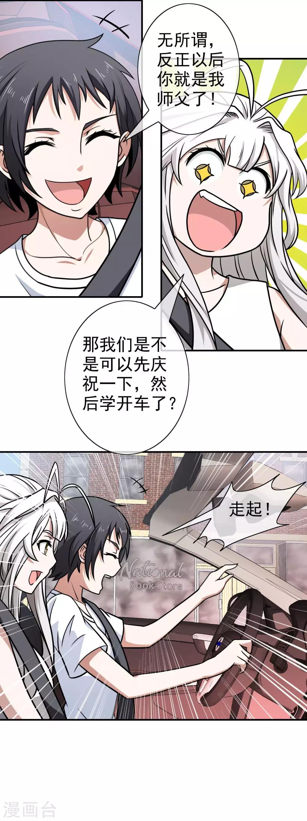 第106话 巧计拜师