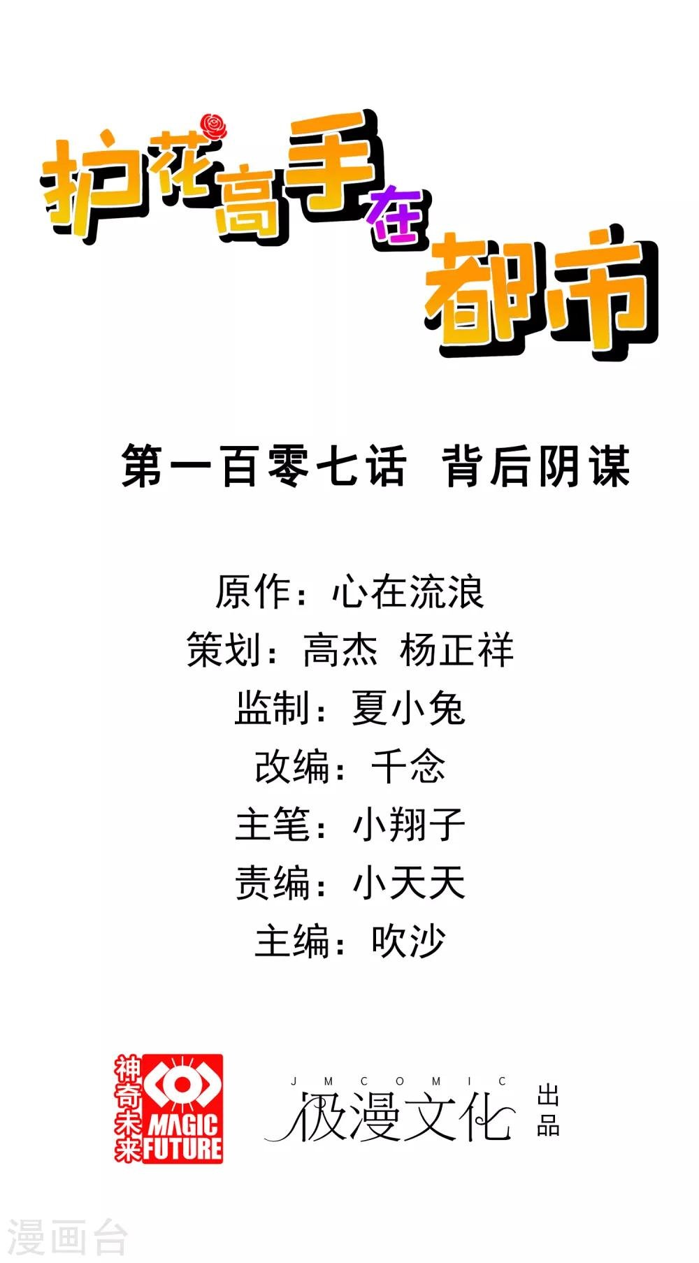 第107话 背后阴谋