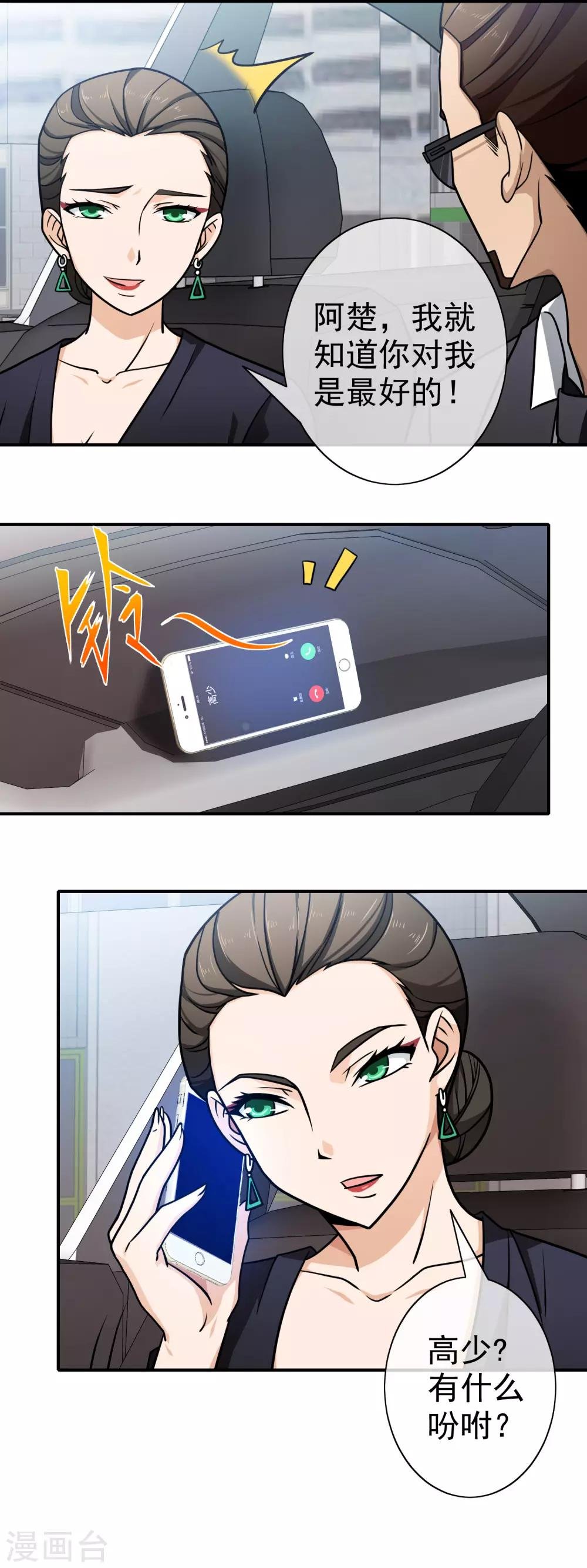 第107话 背后阴谋