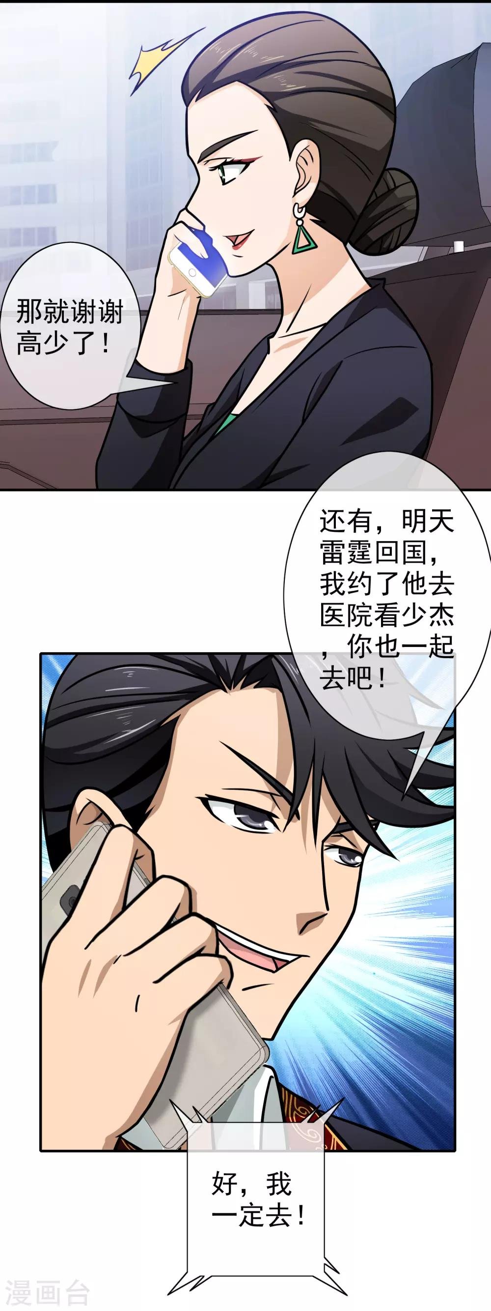 第107话 背后阴谋