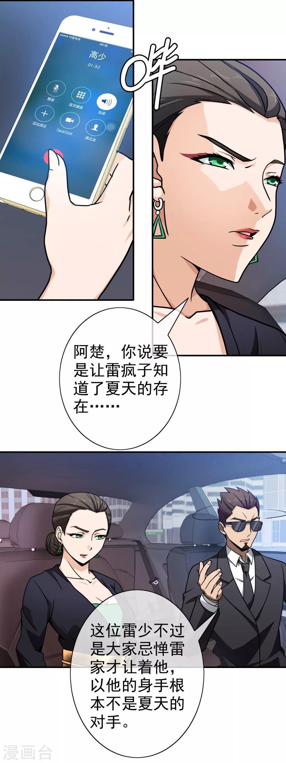 第107话 背后阴谋