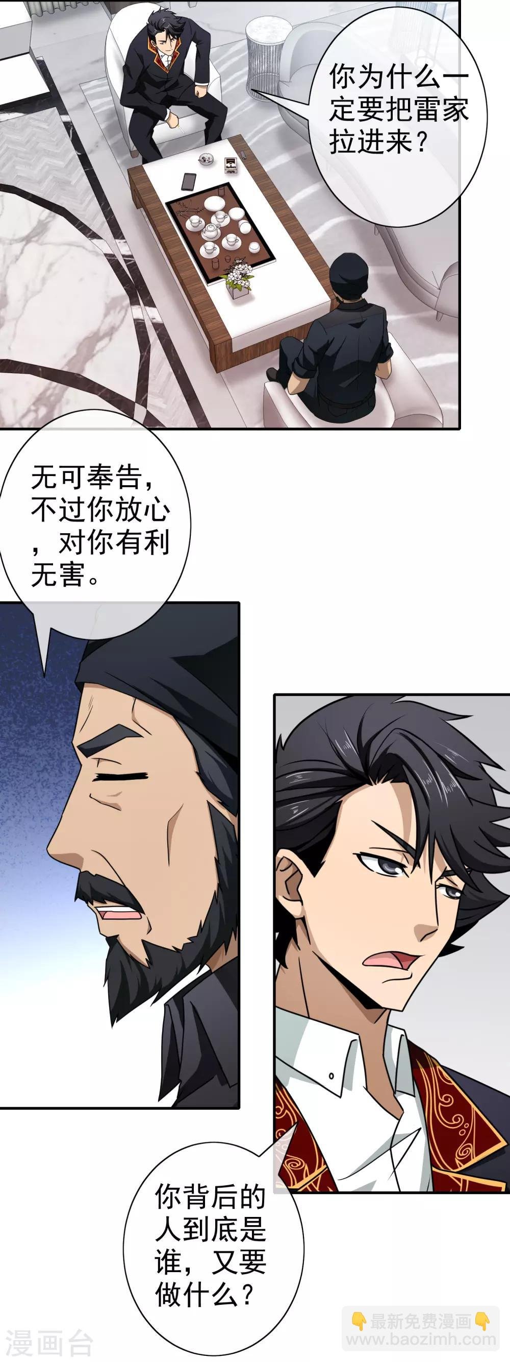 第107话 背后阴谋