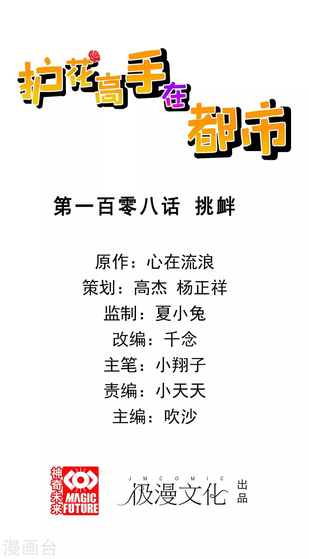 第108话 挑衅