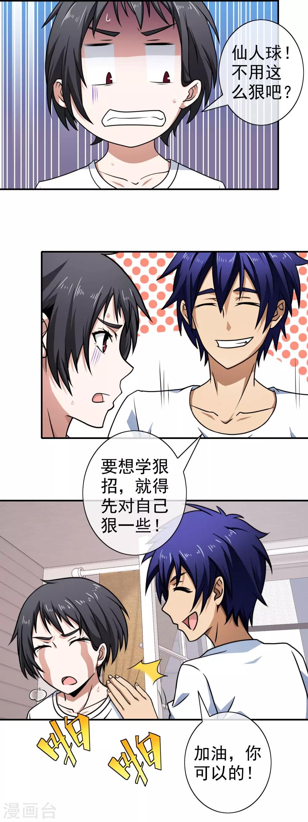 第108话 挑衅
