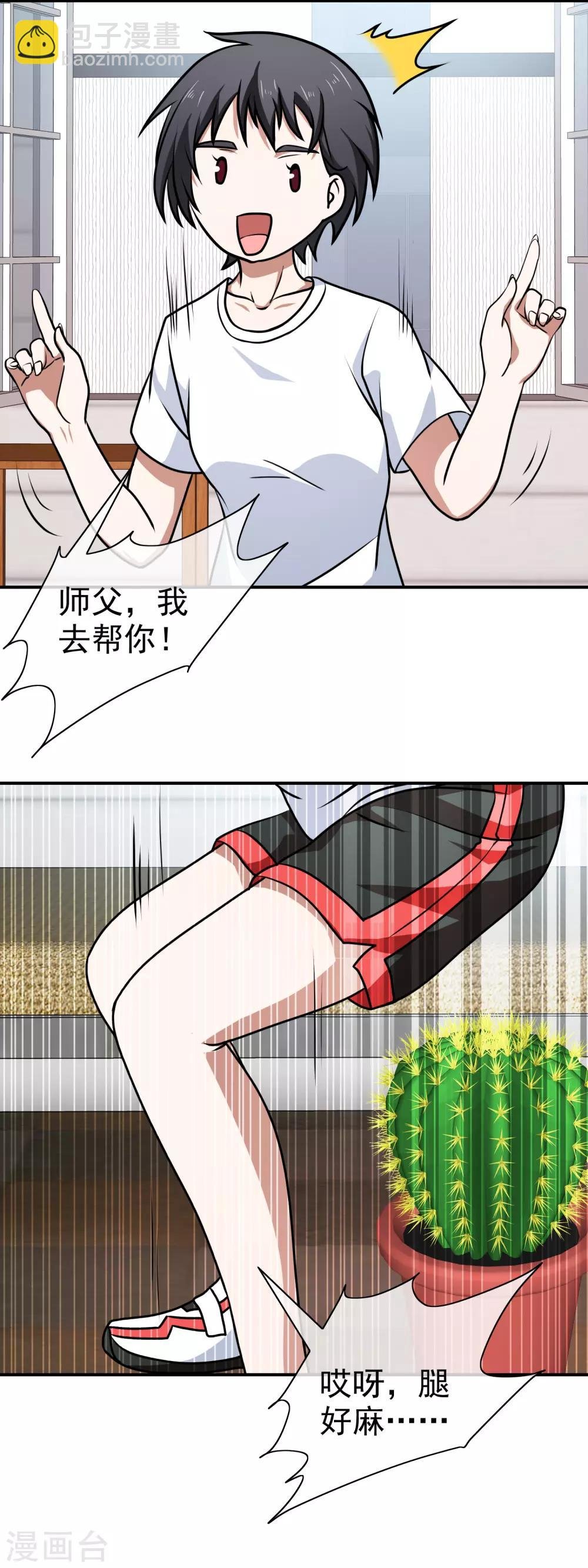 第108话 挑衅