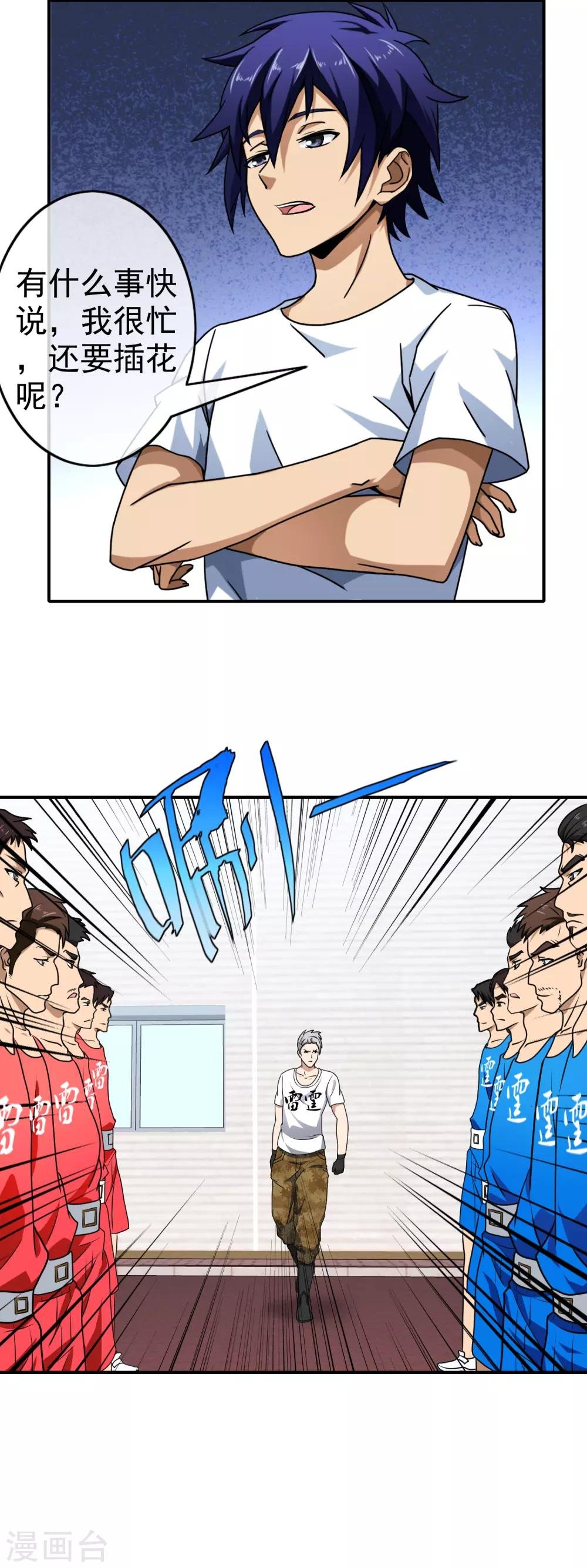 第108话 挑衅