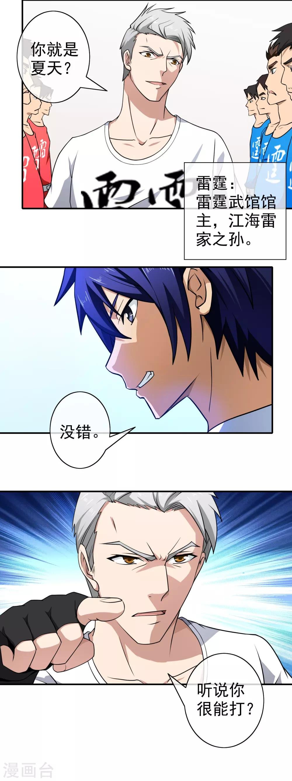 第108话 挑衅