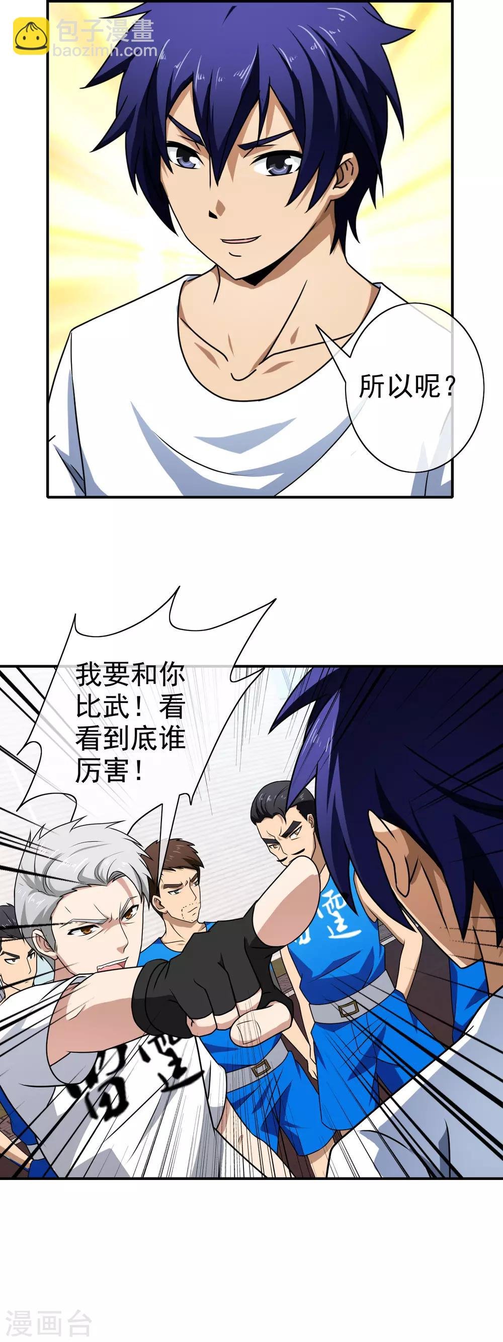 第108话 挑衅