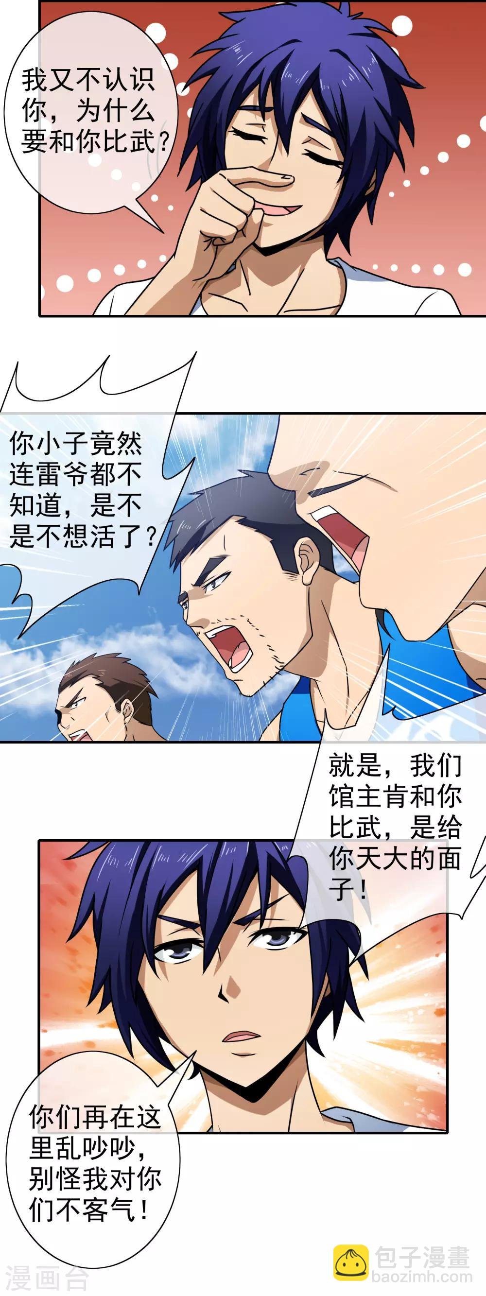 第108话 挑衅
