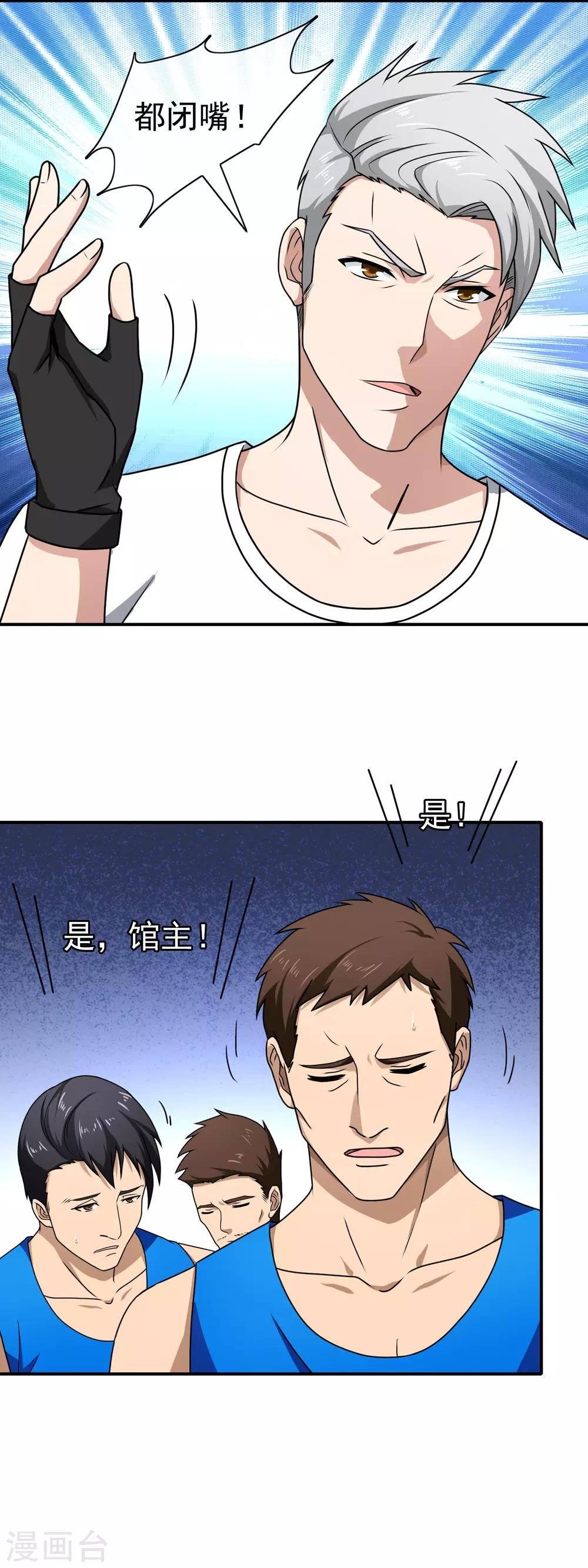第108话 挑衅