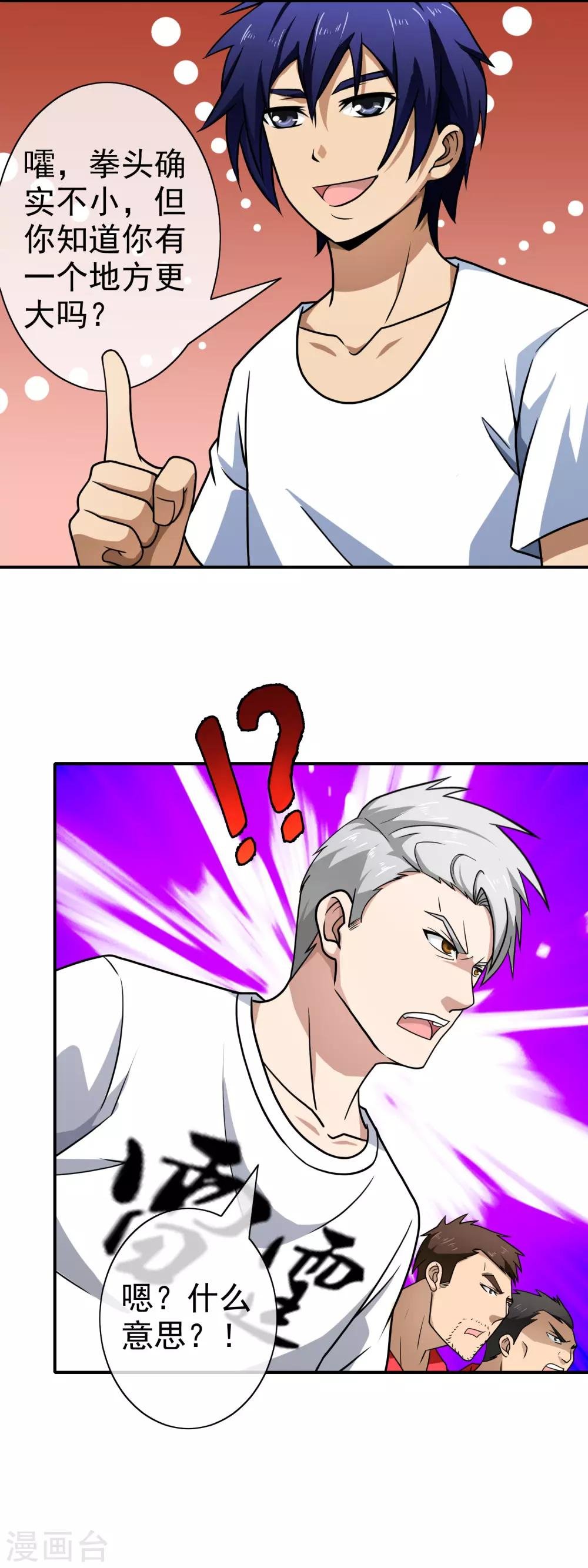 第108话 挑衅