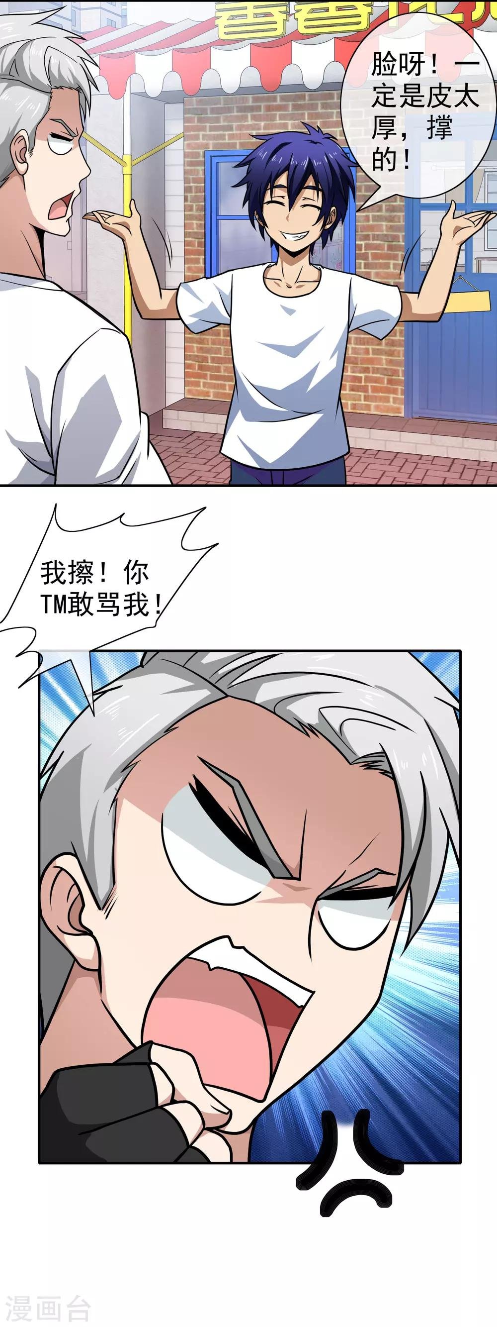 第108话 挑衅