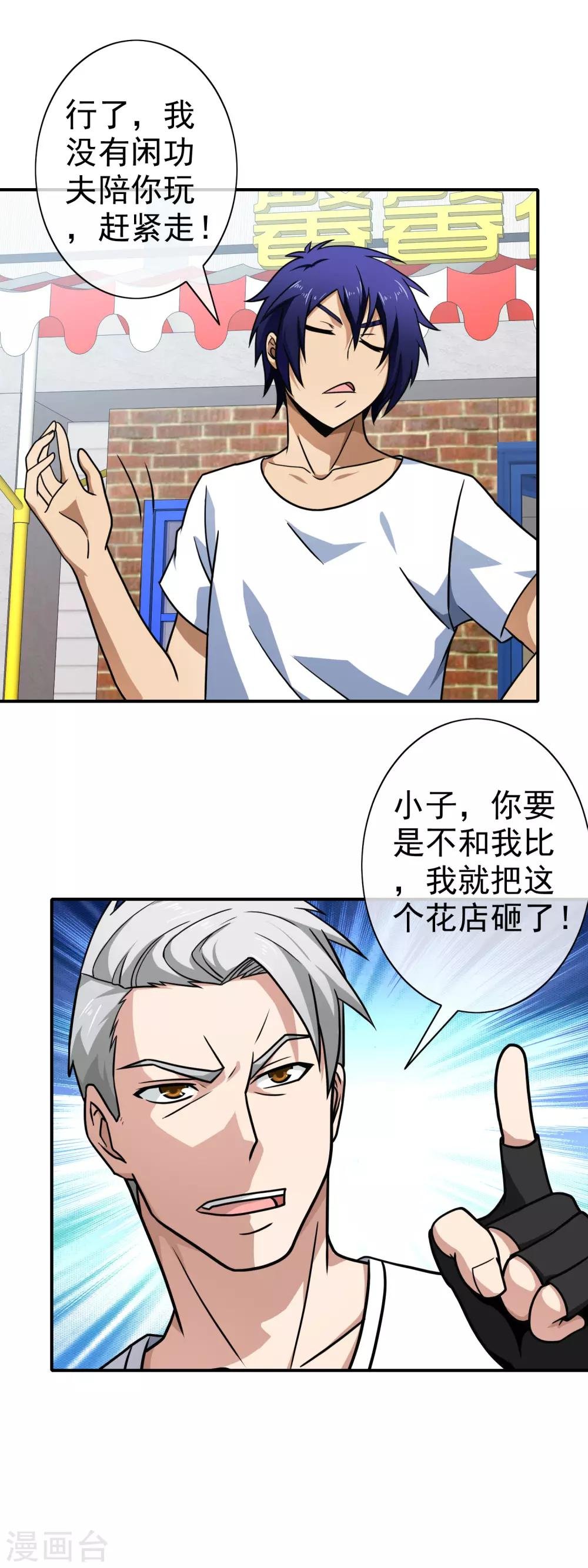 第109话 就是个疯子