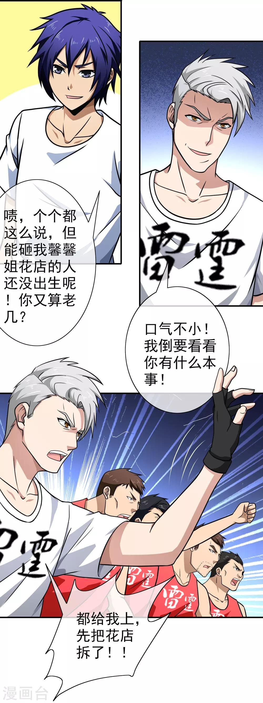 第109话 就是个疯子