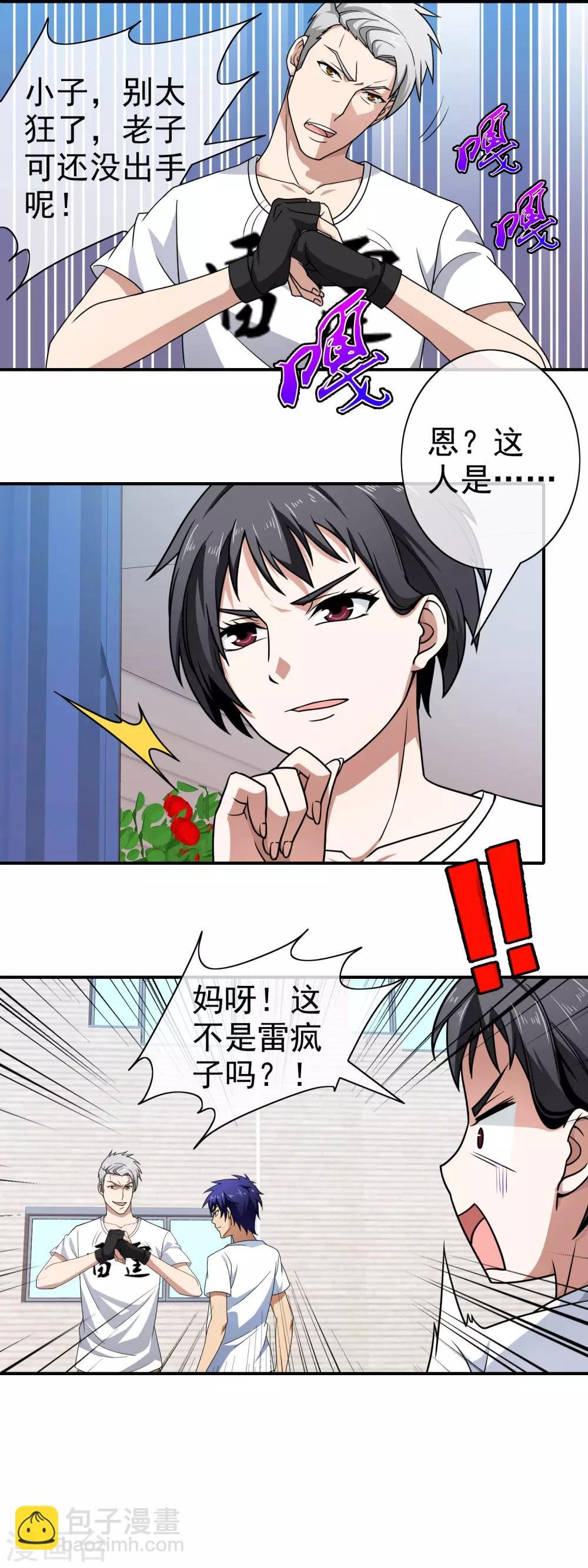 第109话 就是个疯子