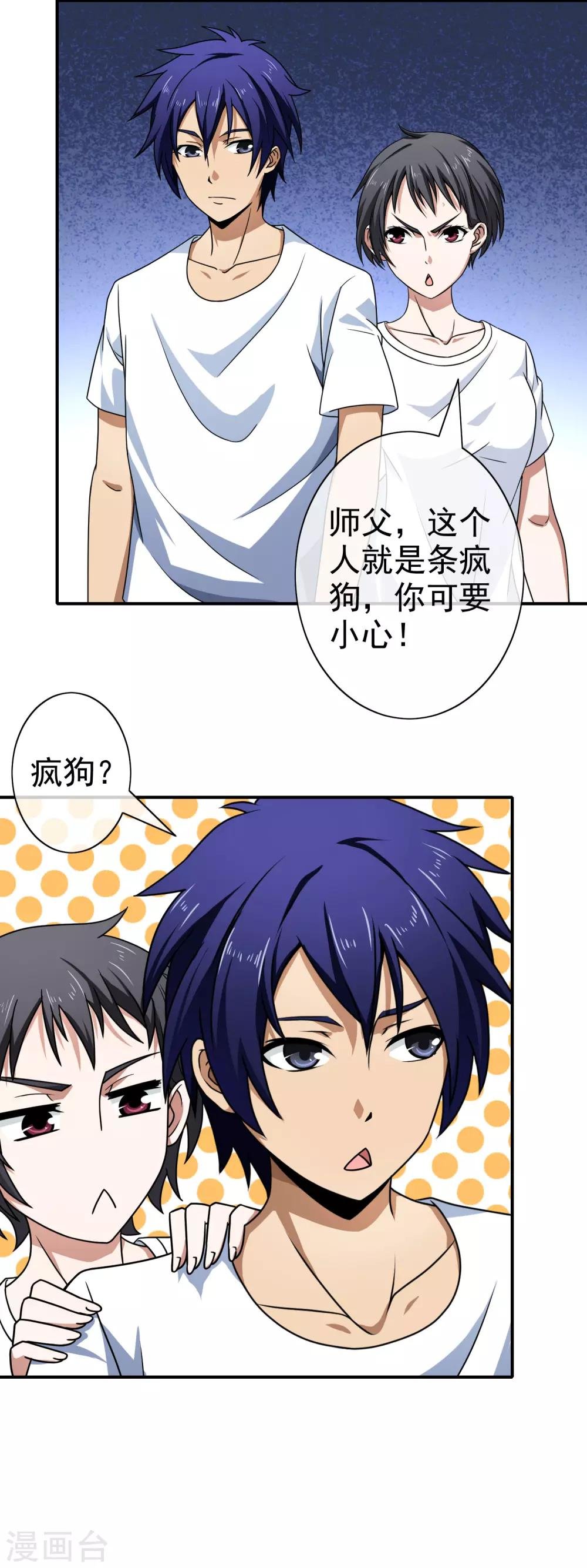 第109话 就是个疯子