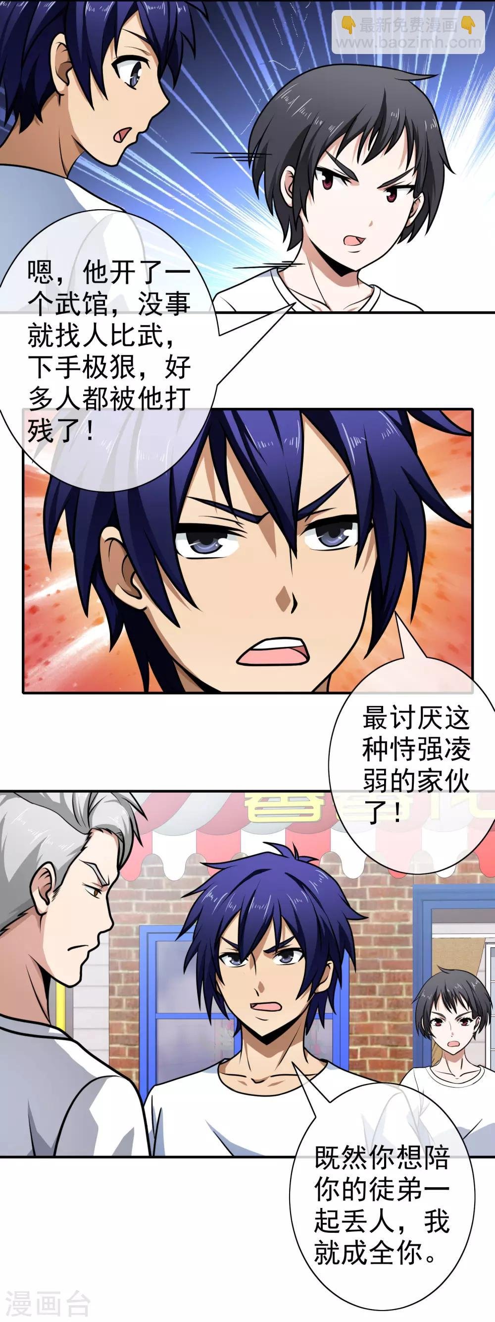 第109话 就是个疯子