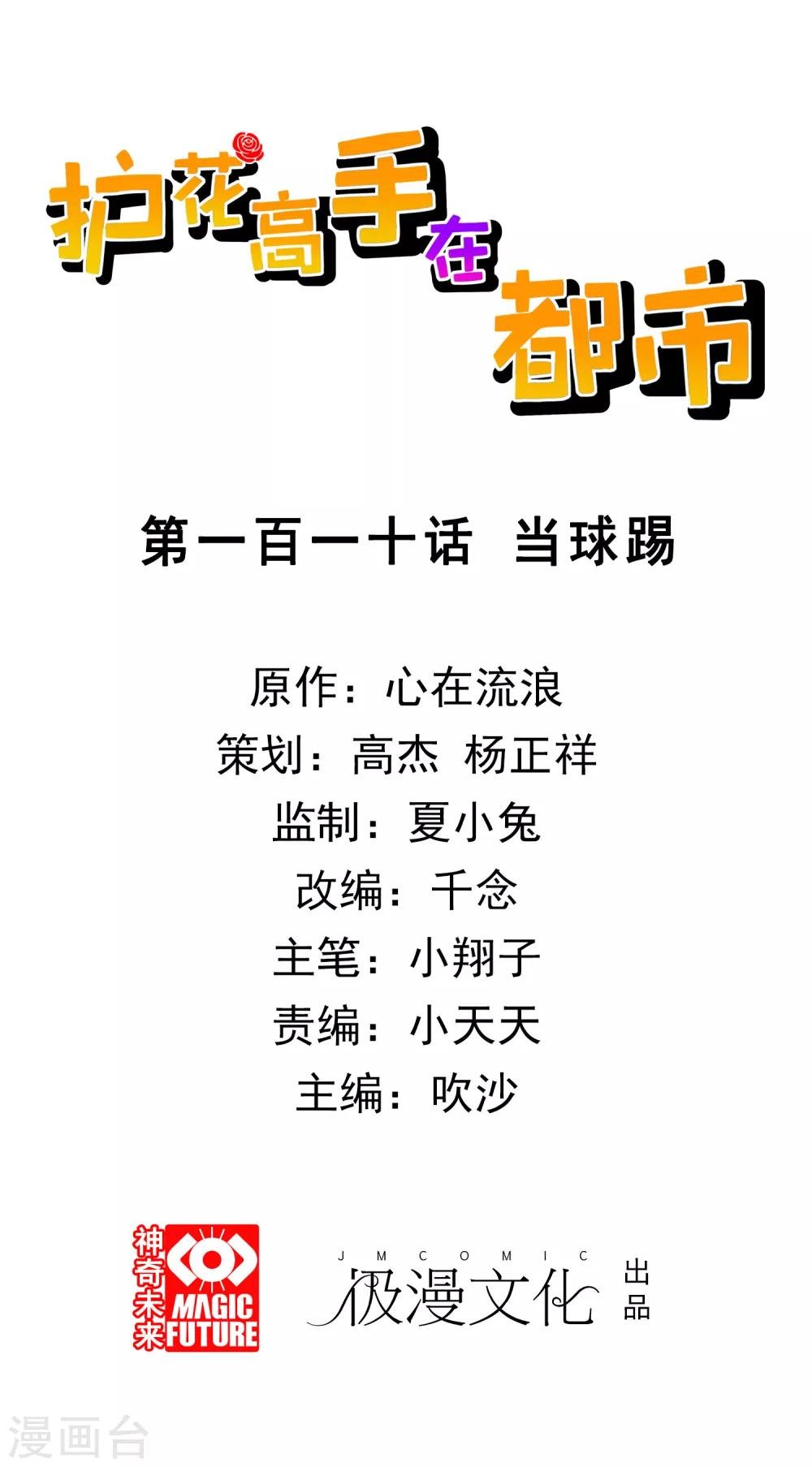 第110话 当球踢