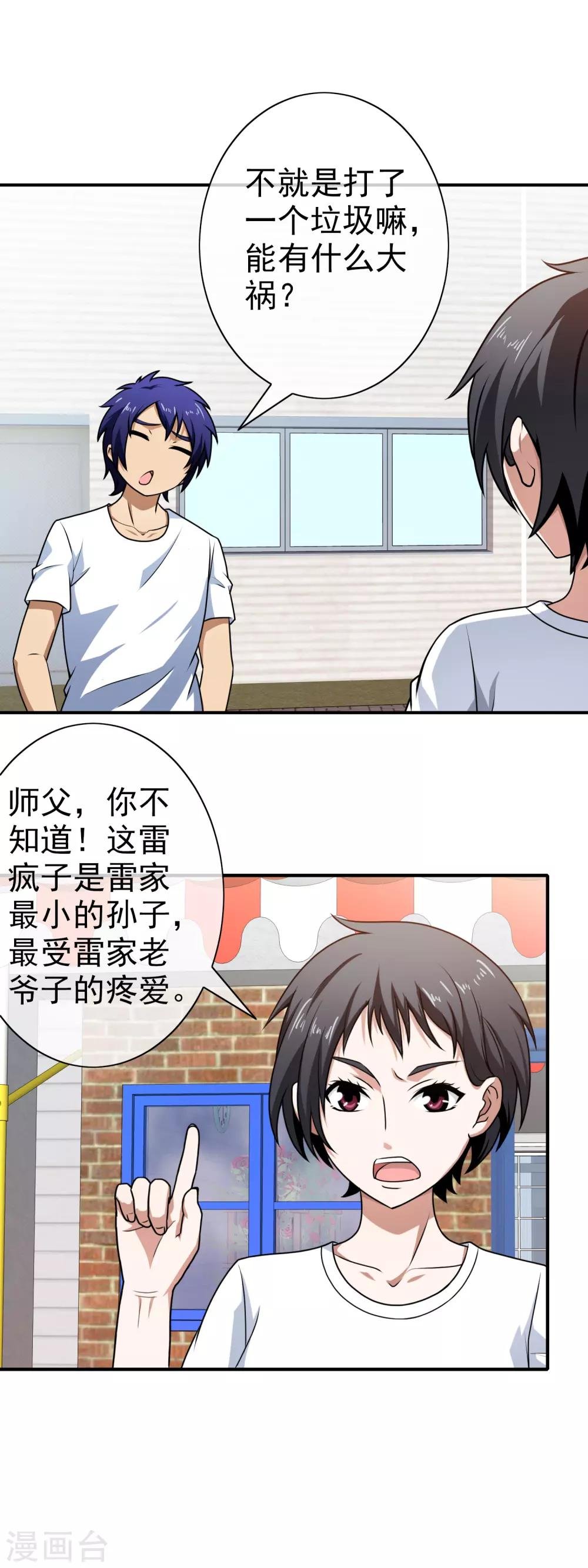 第111话 护孙心切