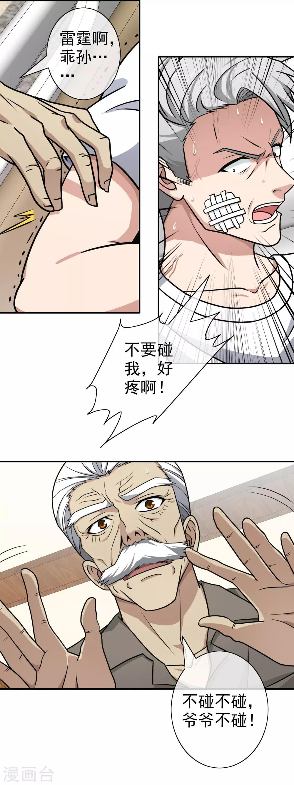 第111话 护孙心切