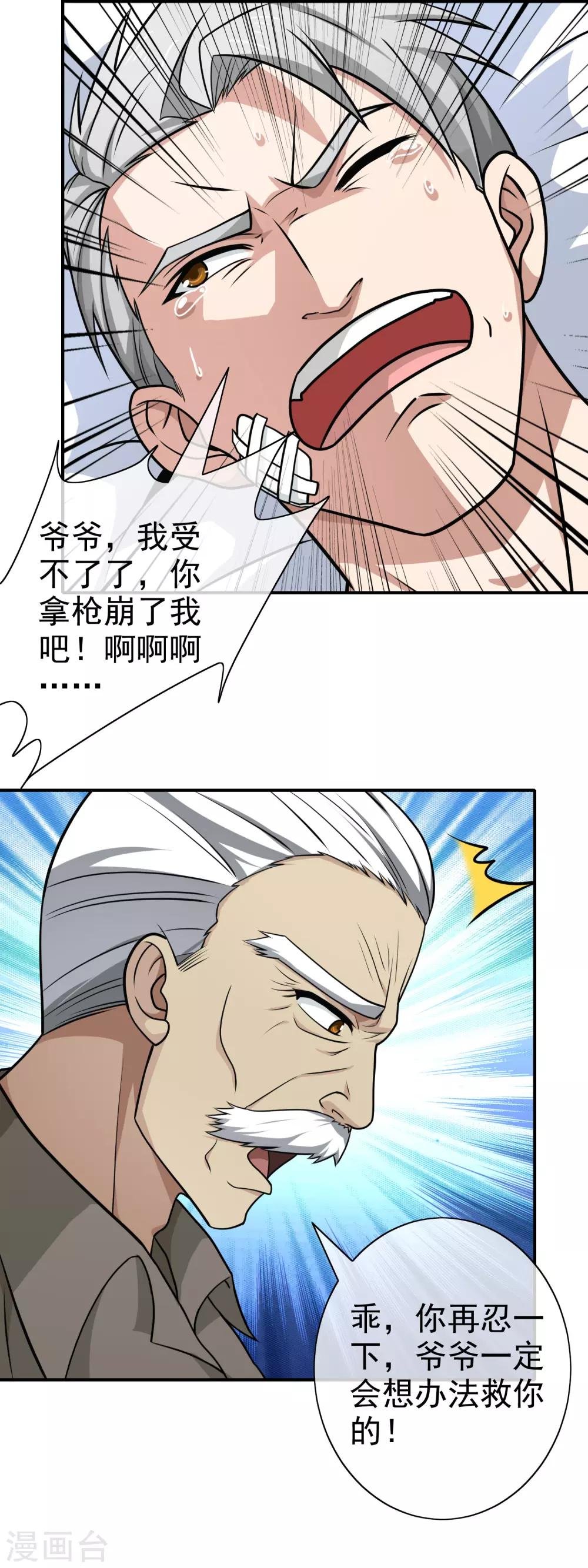 第111话 护孙心切