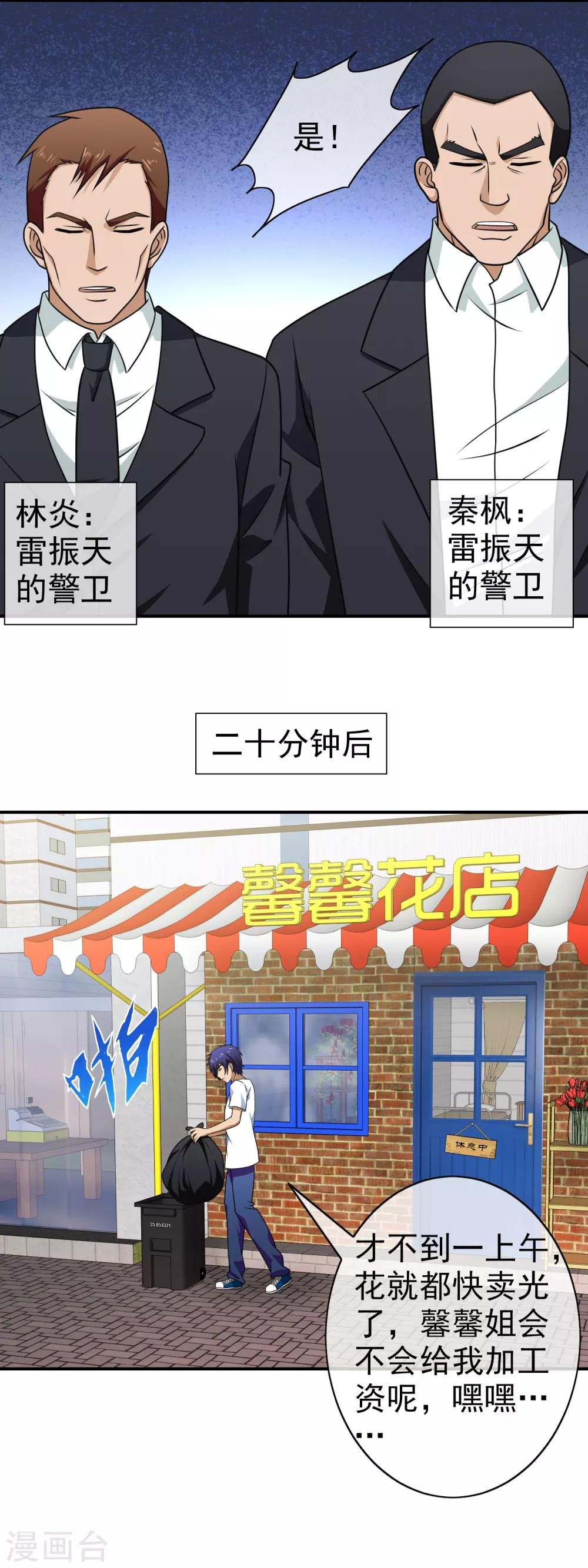 第111话 护孙心切