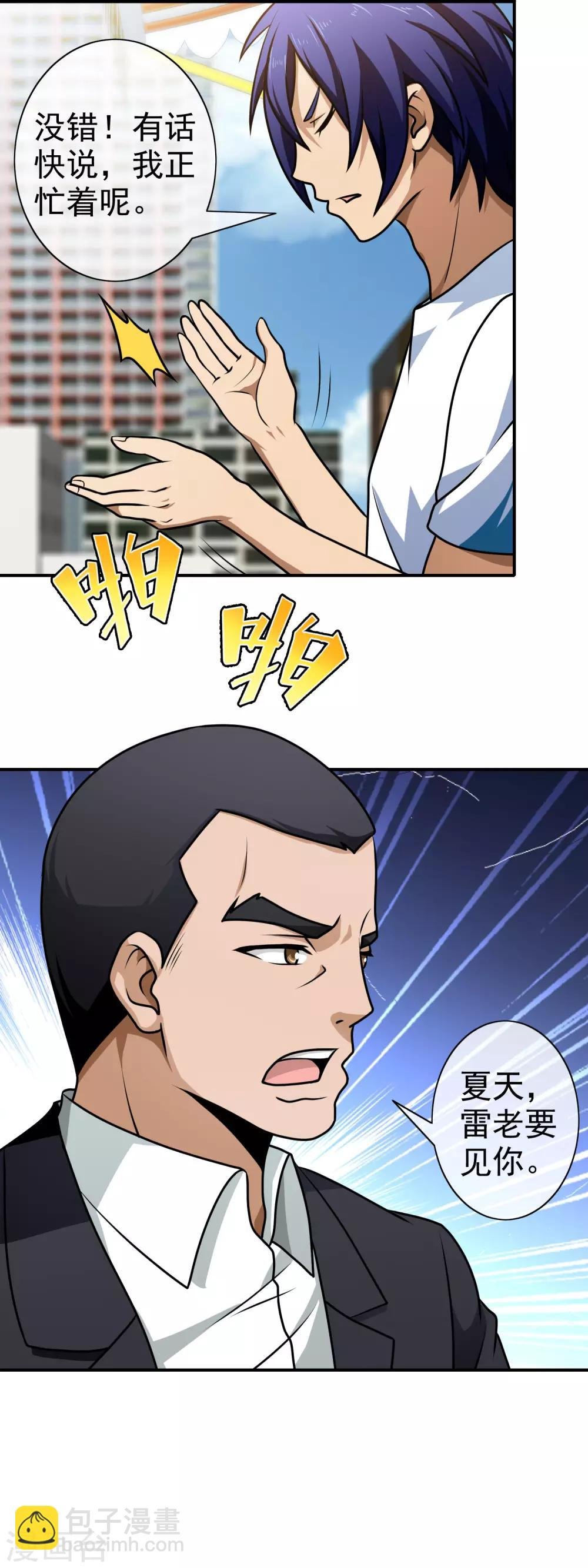 第111话 护孙心切