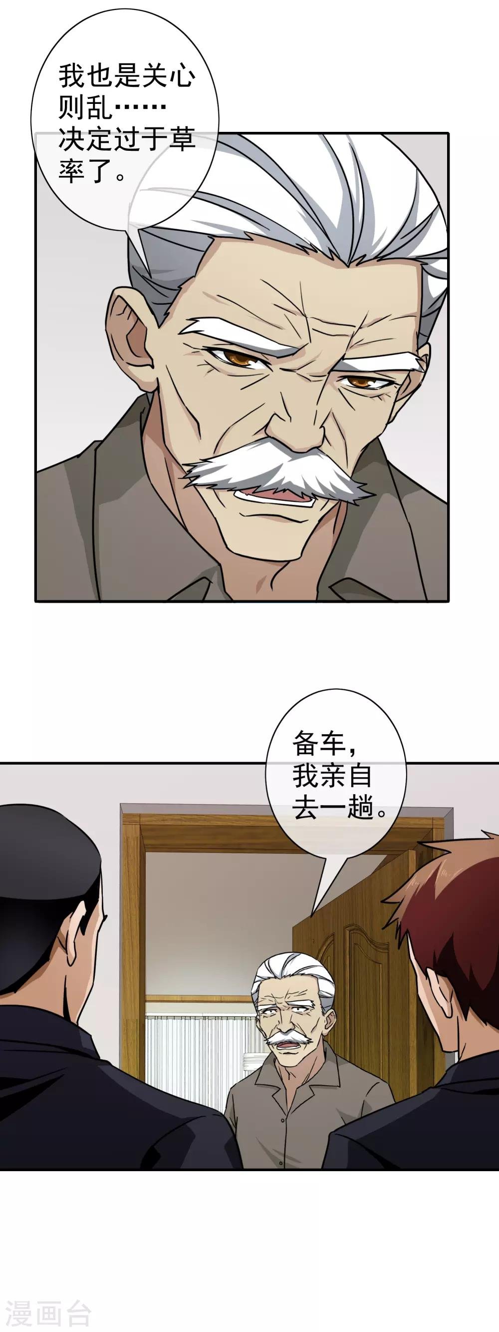 第113话 阴三再现