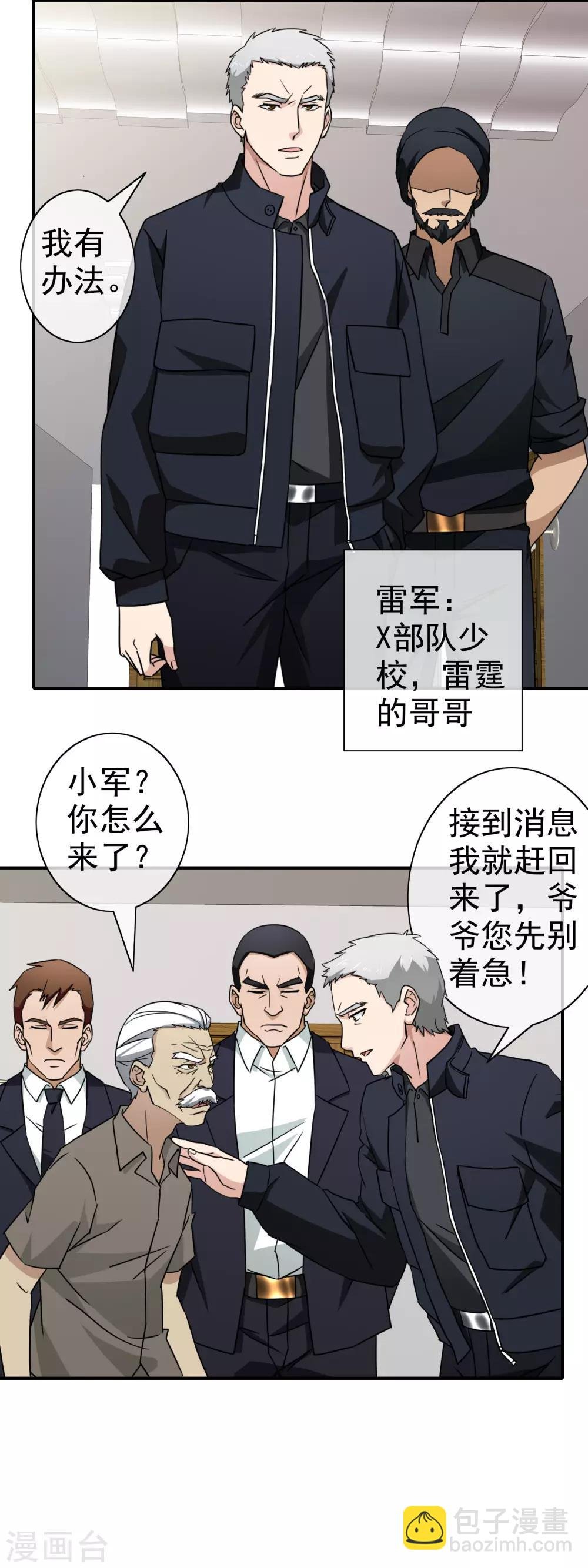 第113话 阴三再现