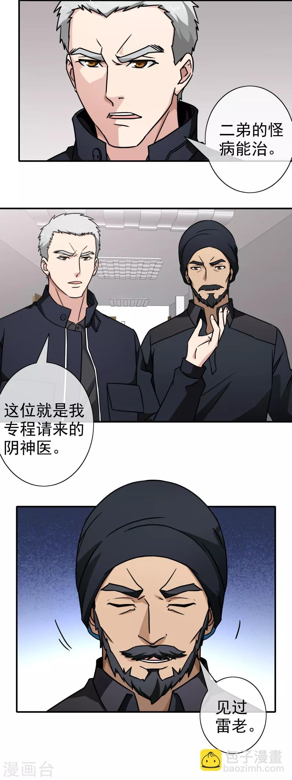 第113话 阴三再现