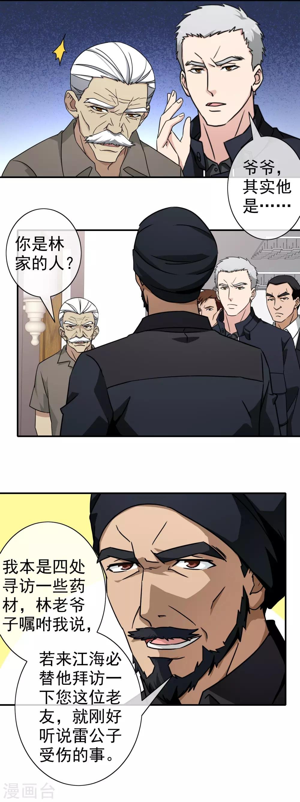 第113话 阴三再现
