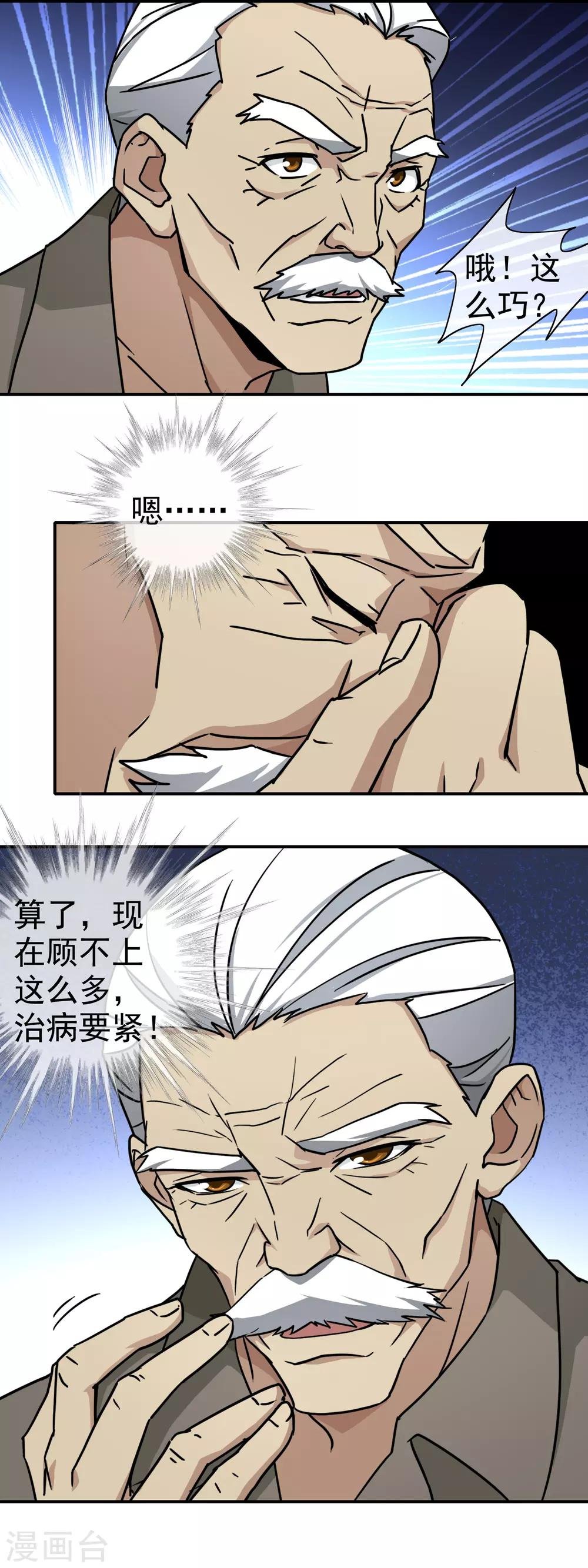 第113话 阴三再现