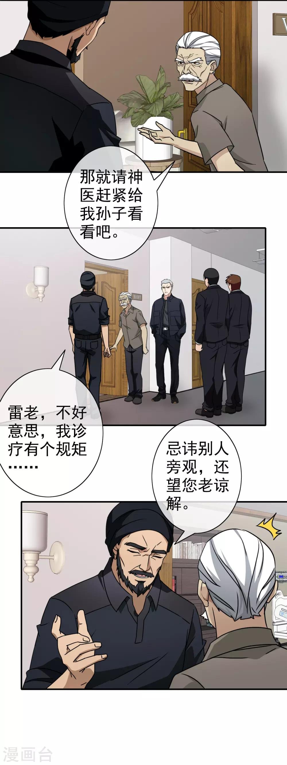 第113话 阴三再现