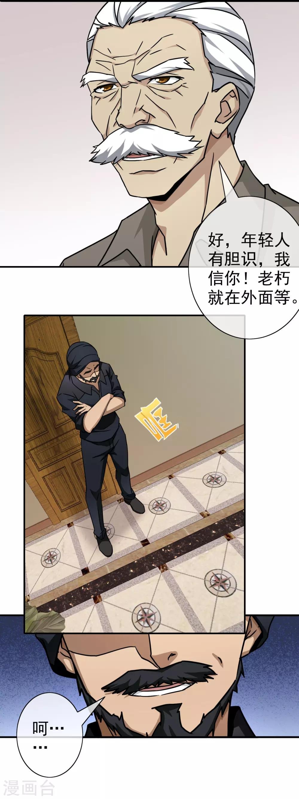 第113话 阴三再现