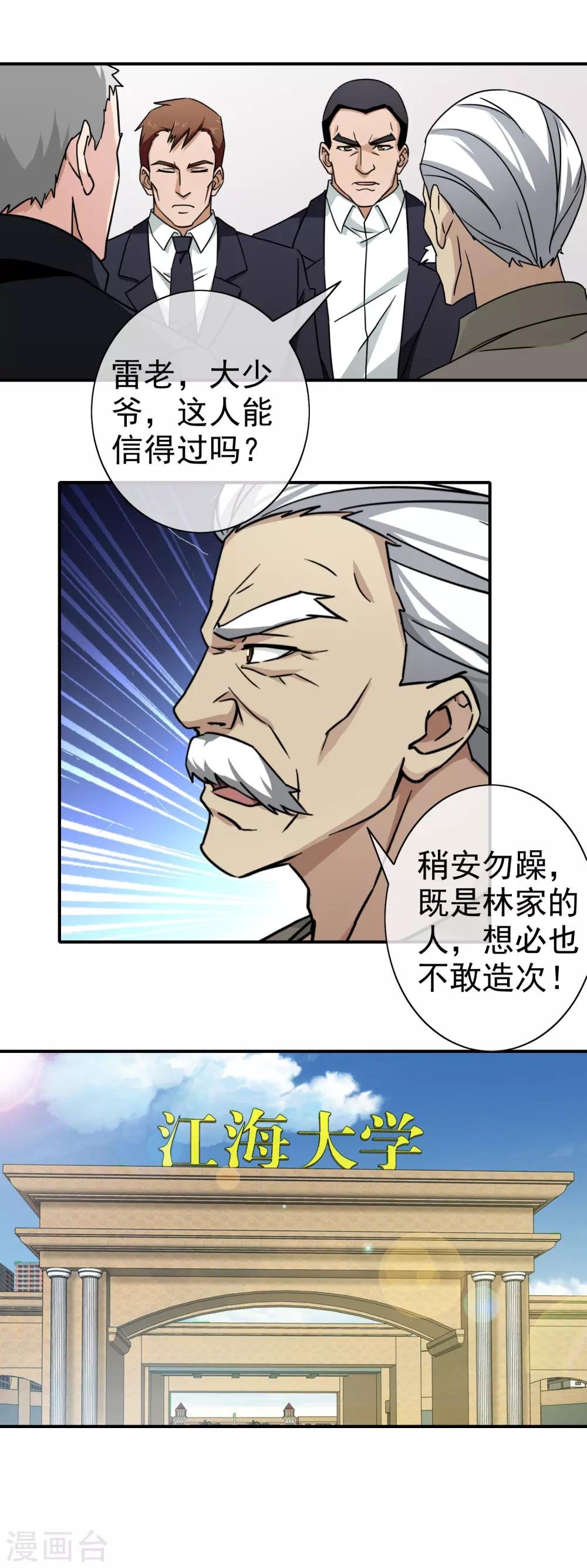 第113话 阴三再现