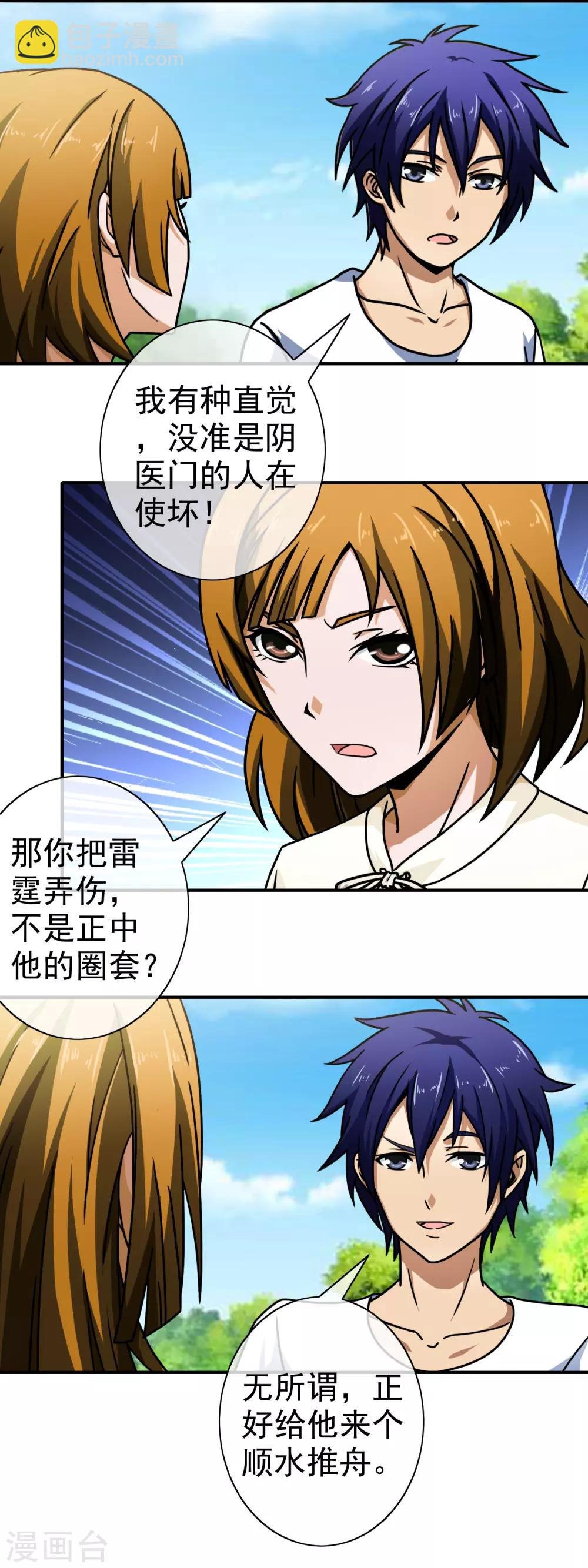 第114话 疑点重重