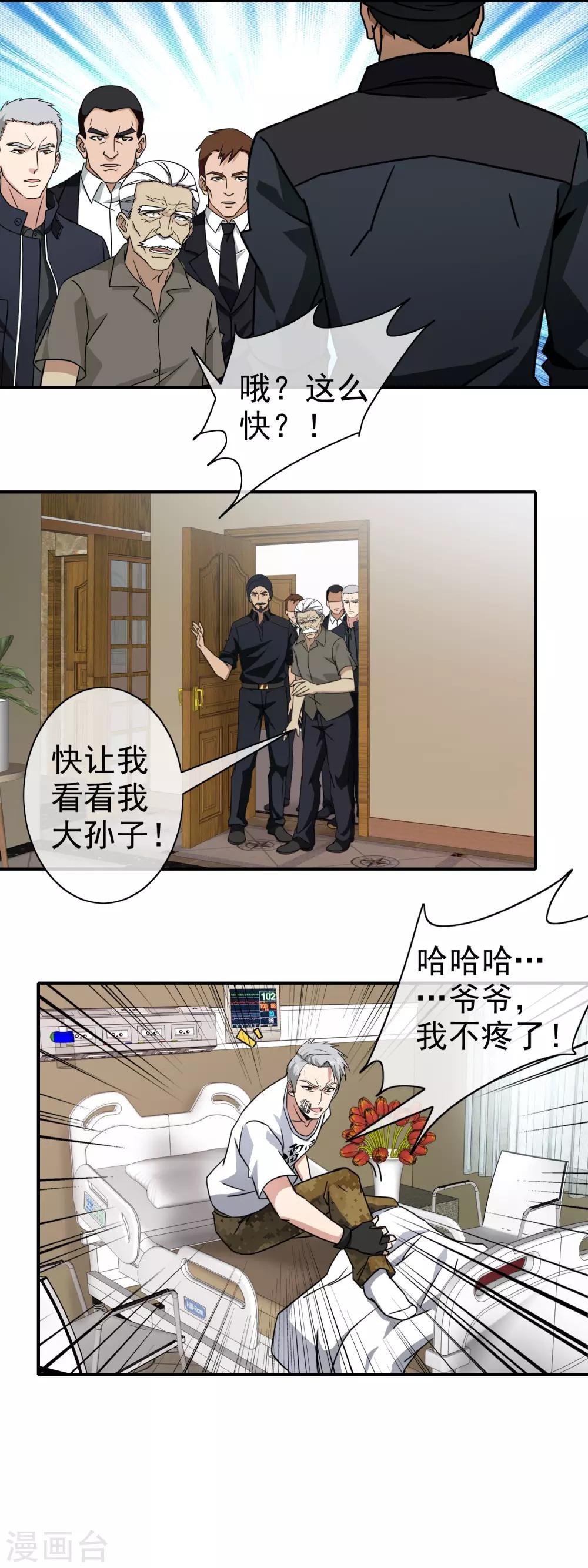 第114话 疑点重重