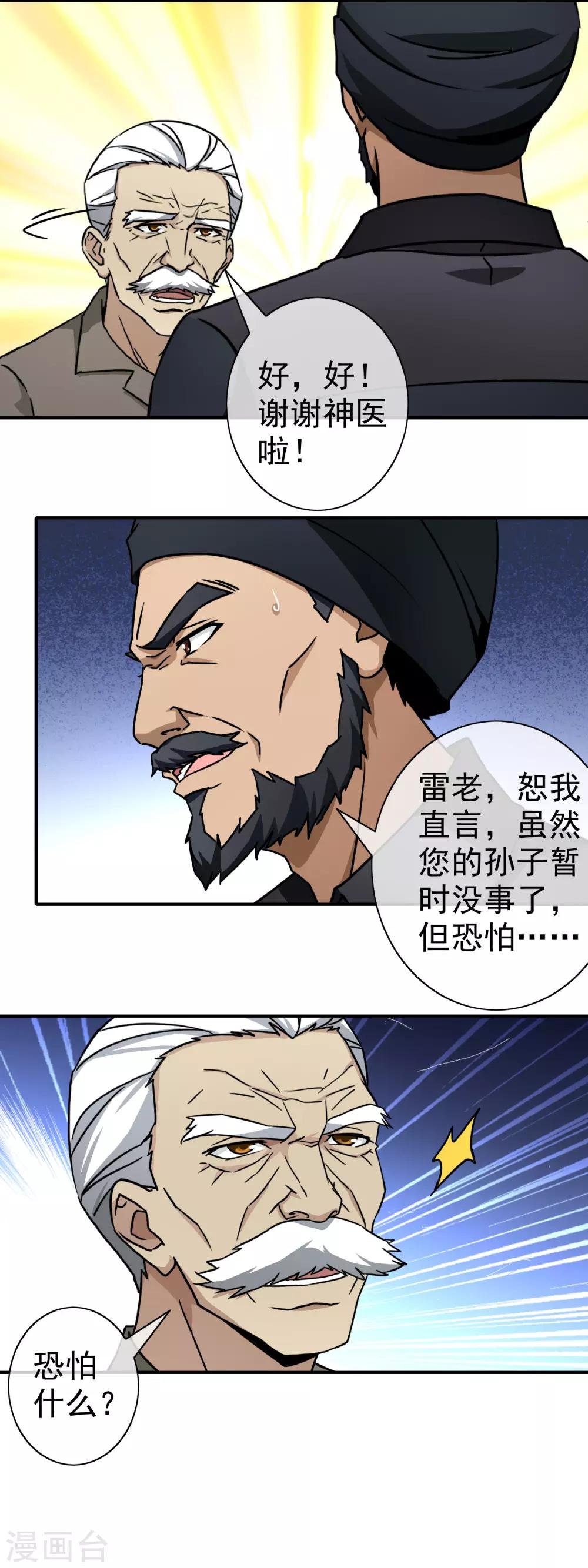 第114话 疑点重重
