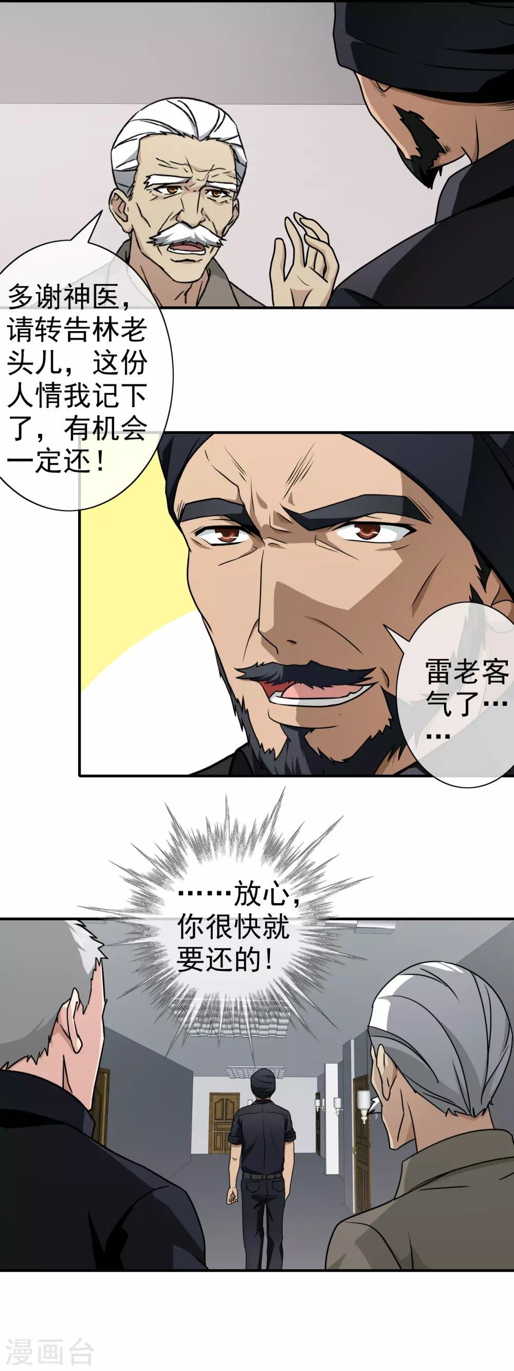 第114话 疑点重重