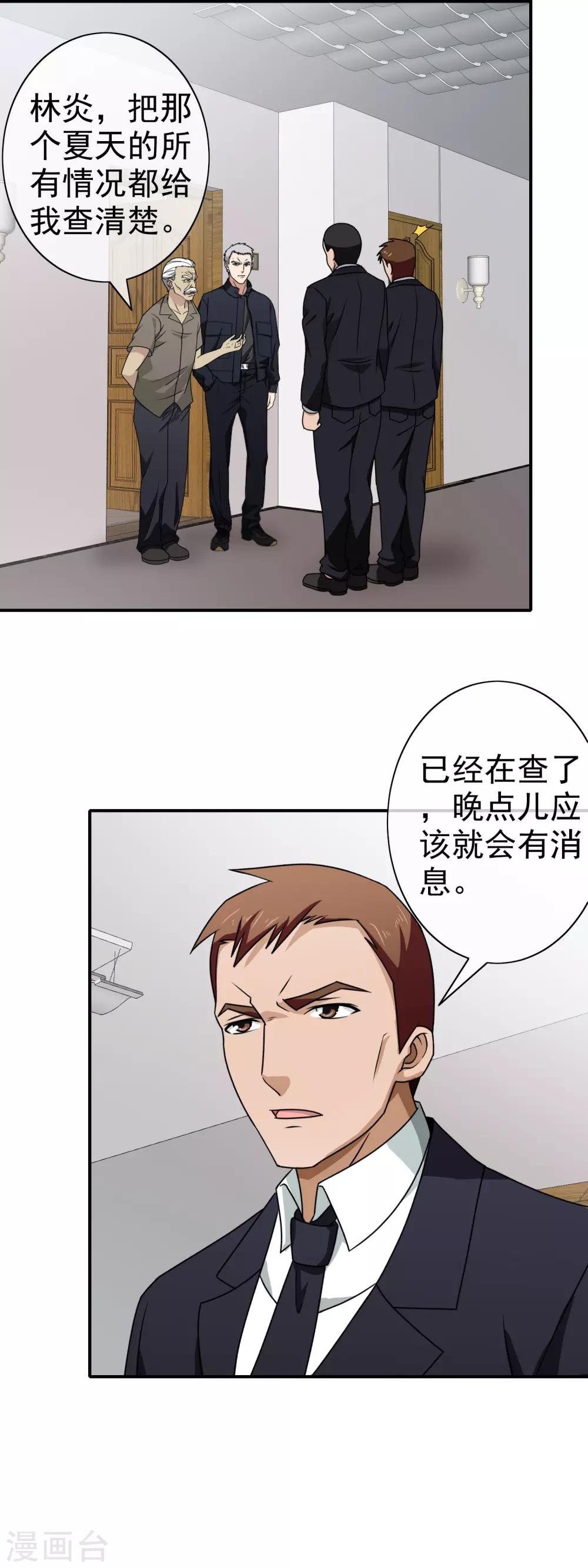 第114话 疑点重重